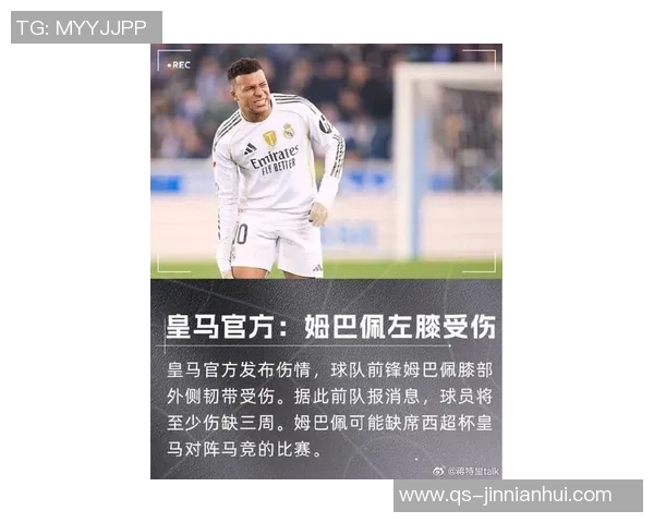 皇马仍存希望姆巴佩参加西超杯但需奇迹般转机